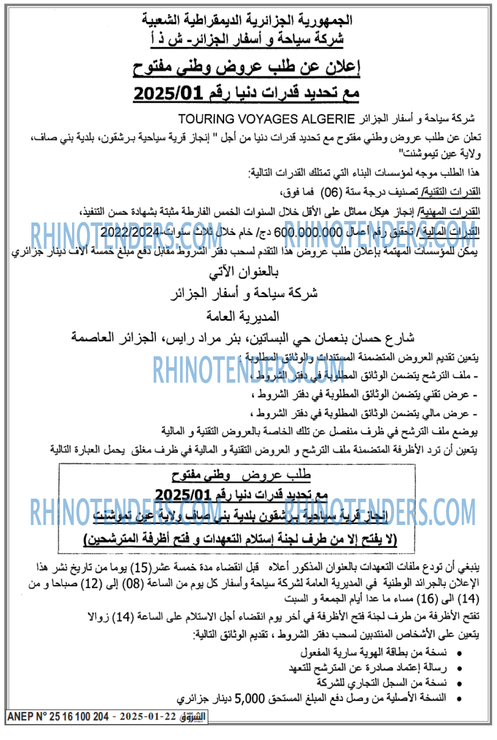 الشروق