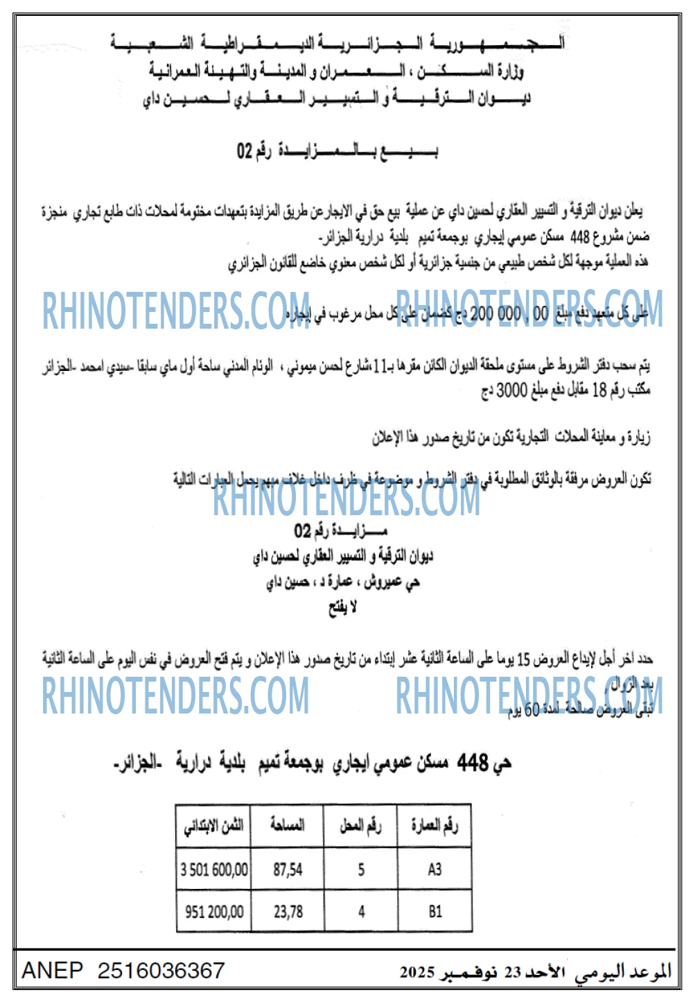 الموعد اليومي