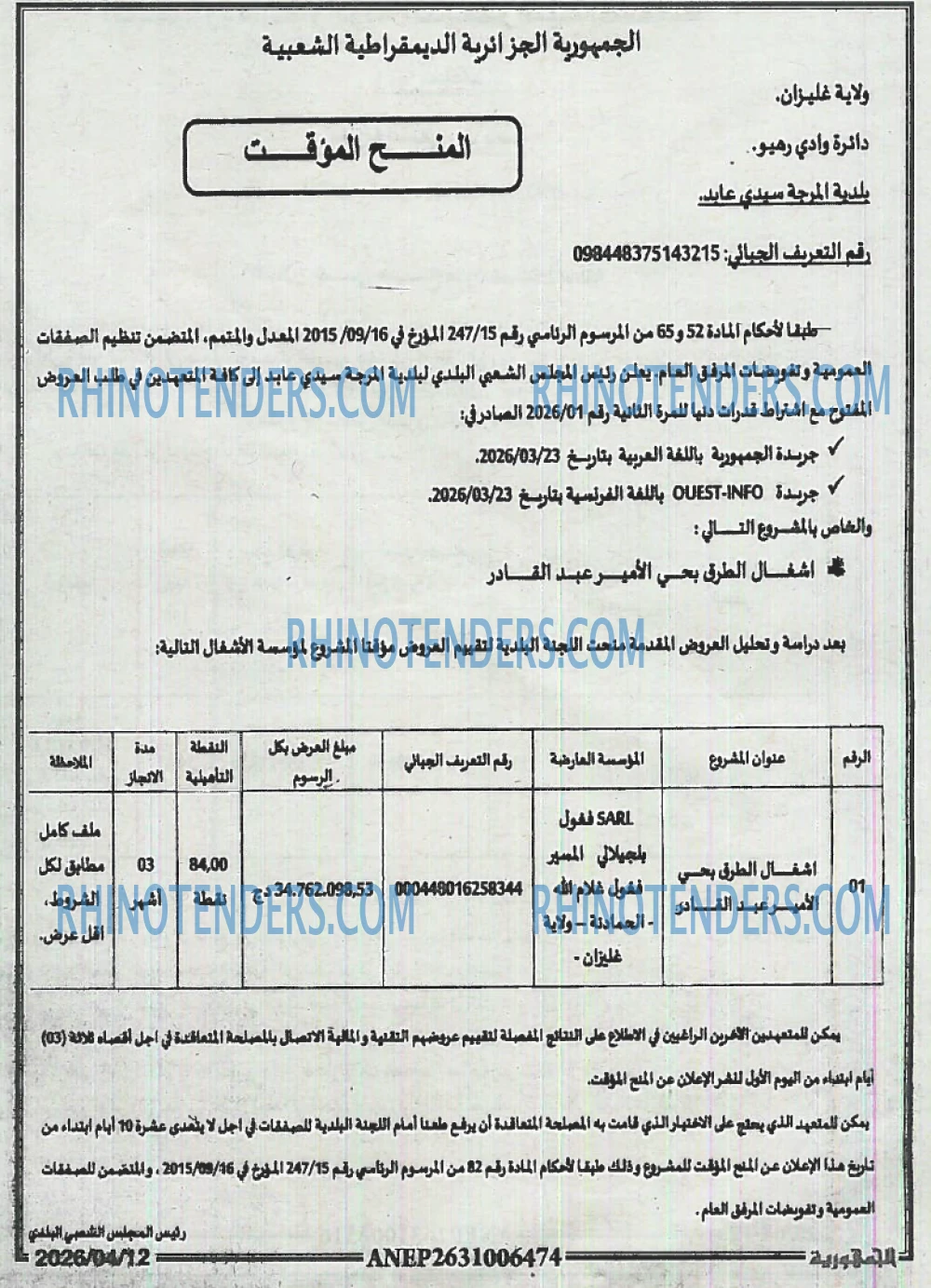 الجمهورية
