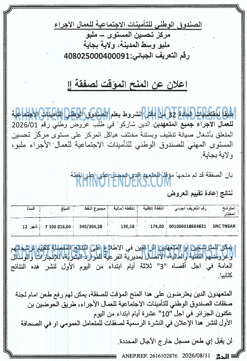 الخبر