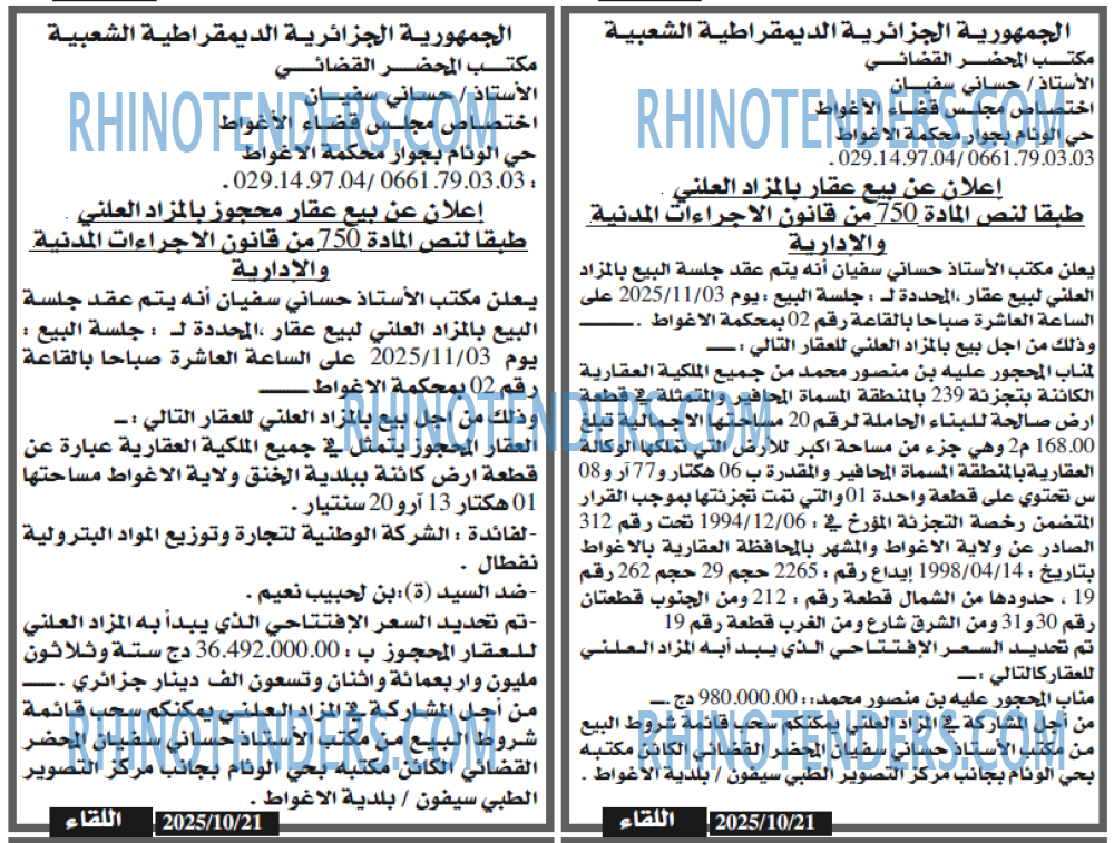 اللقاء
