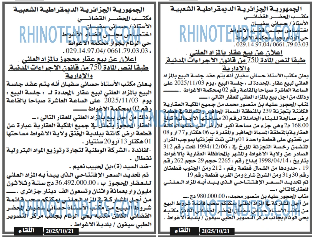 اللقاء