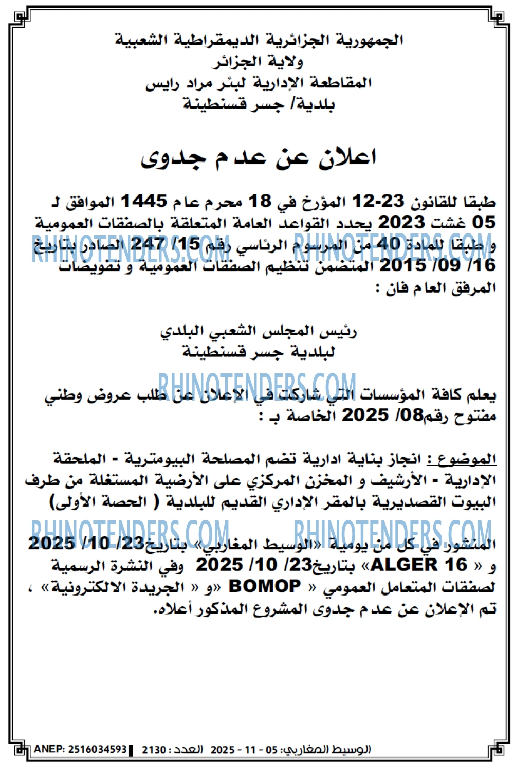 الوسيط المغاربي