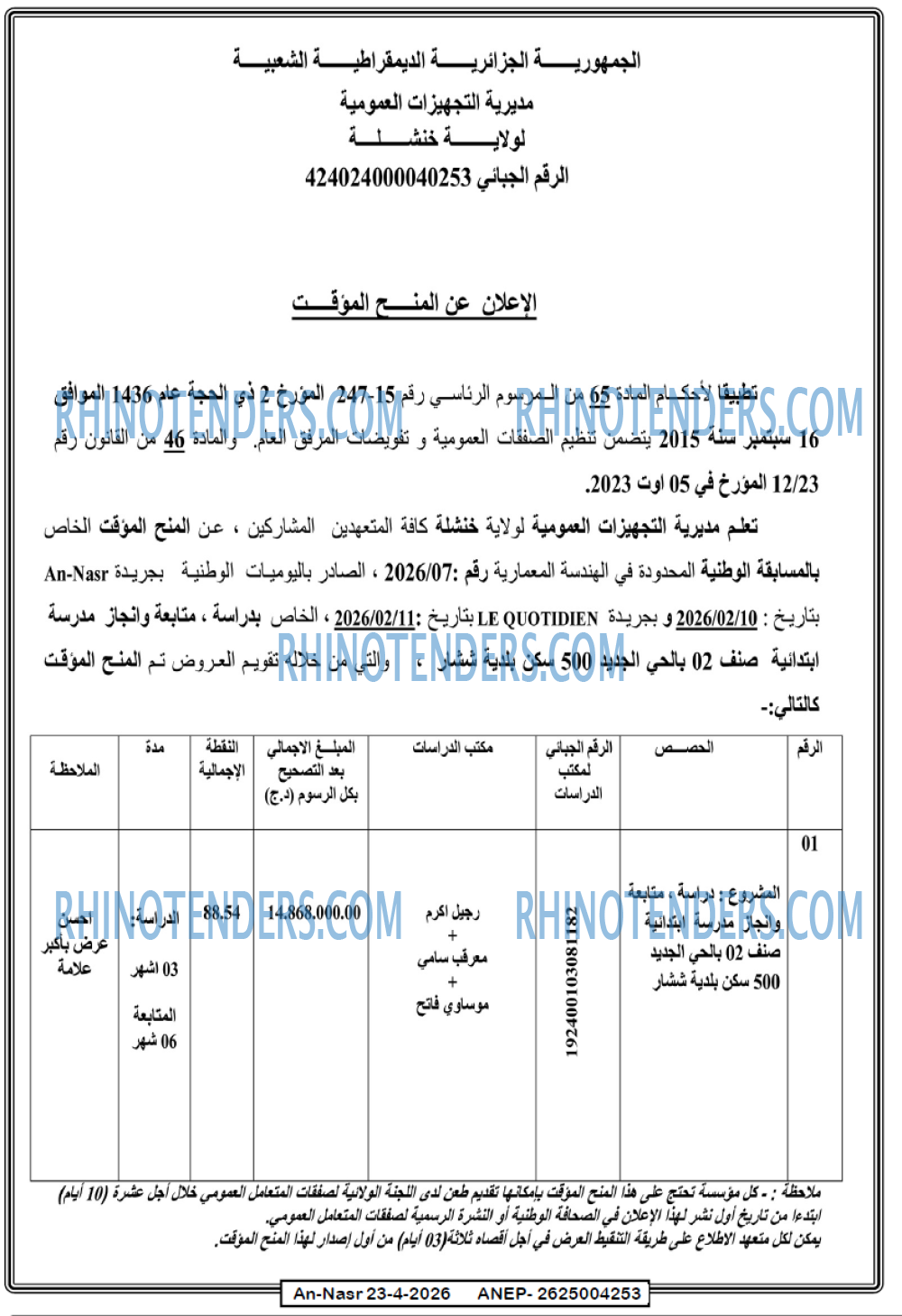AN-NASR