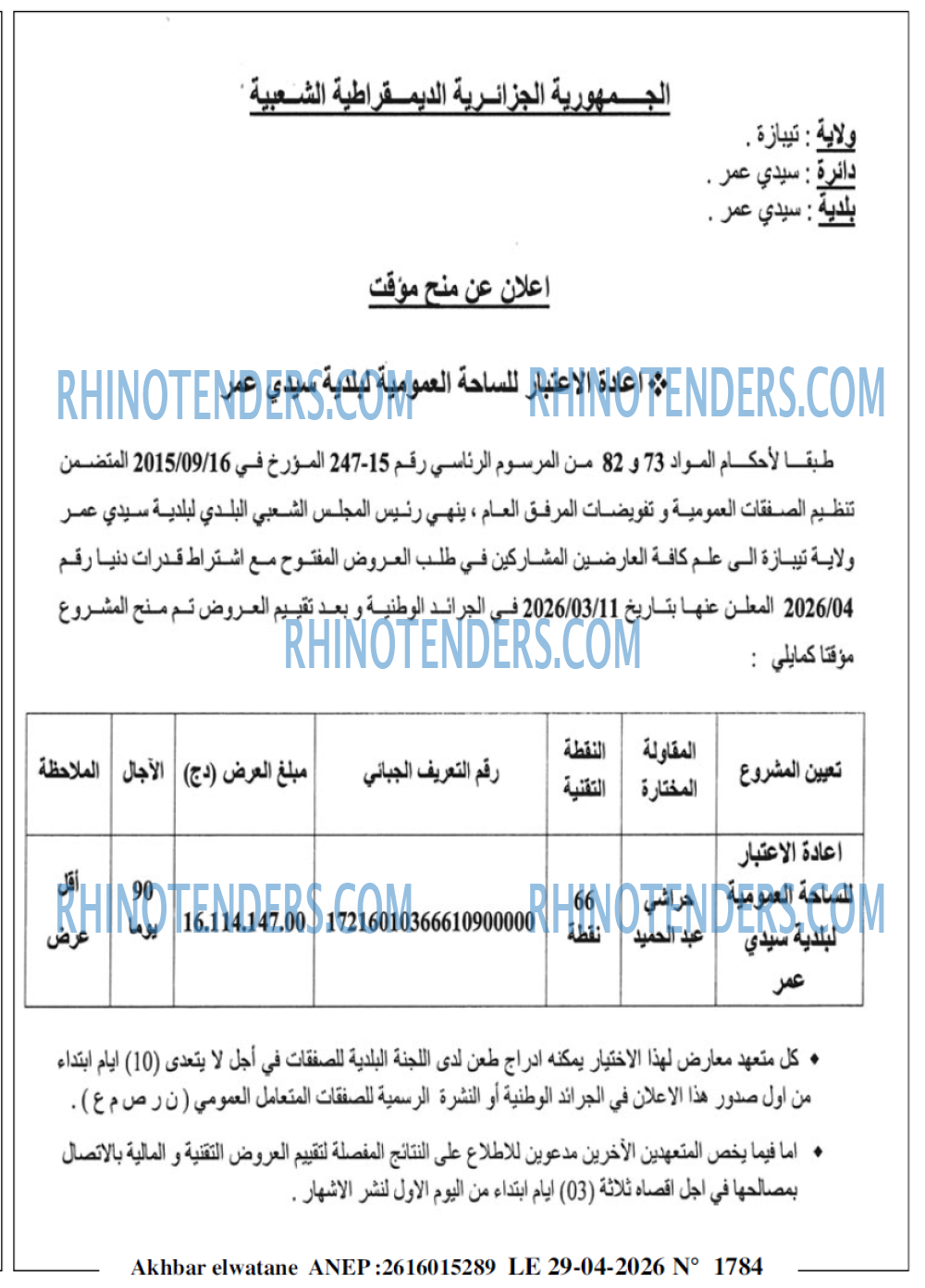 Rhinotenders