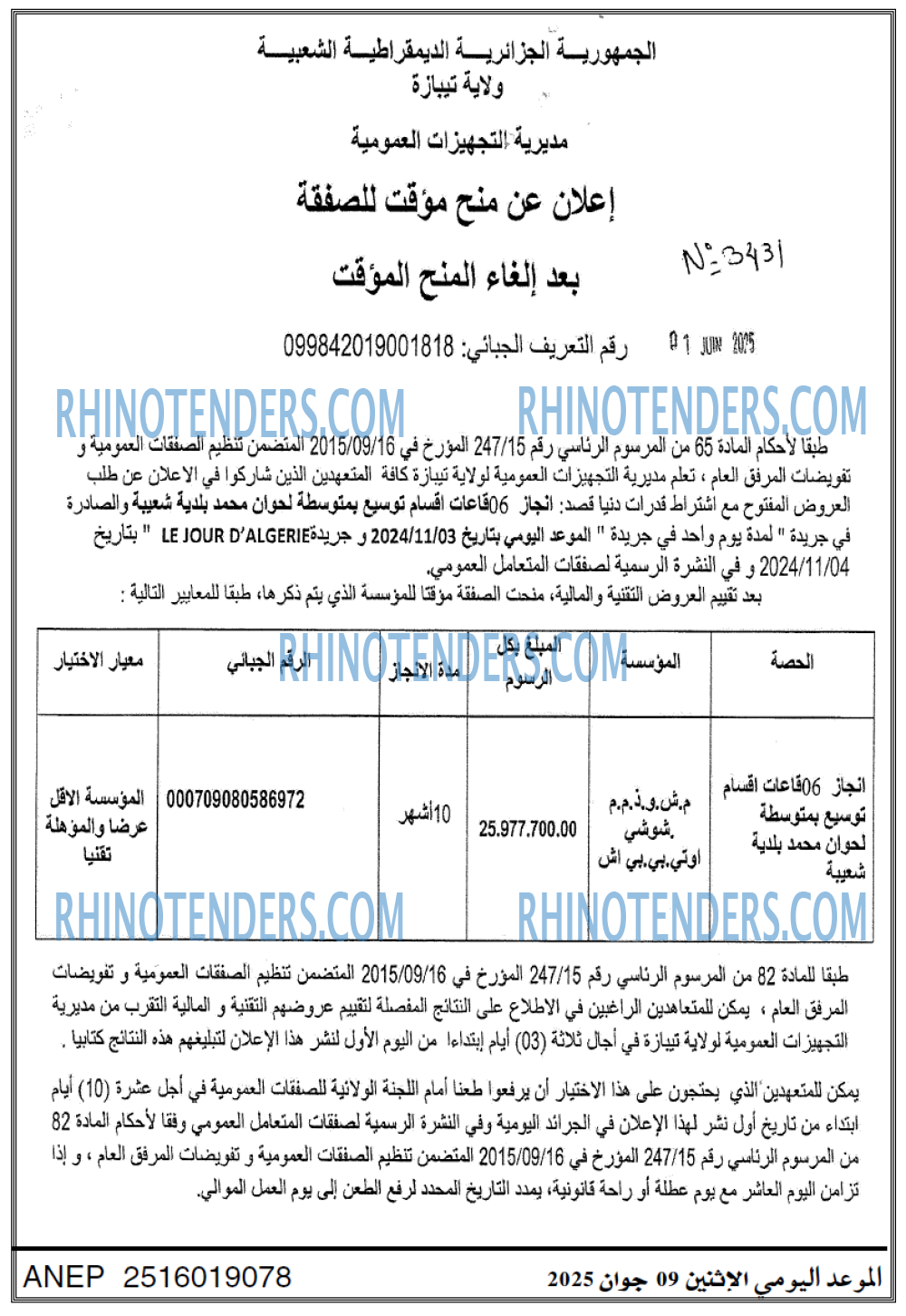 EL MOHARIR EL YOUMI