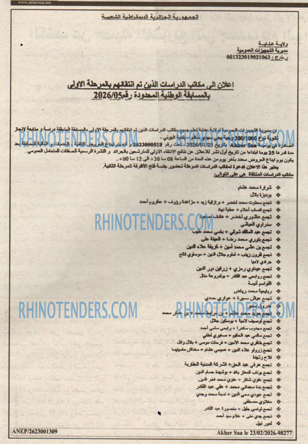 أخر الساعة