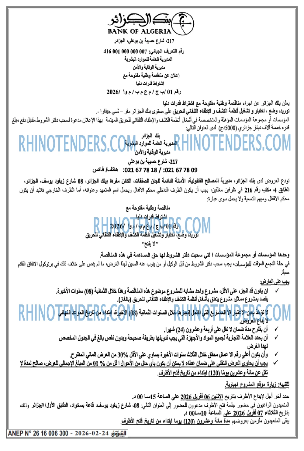 الشروق