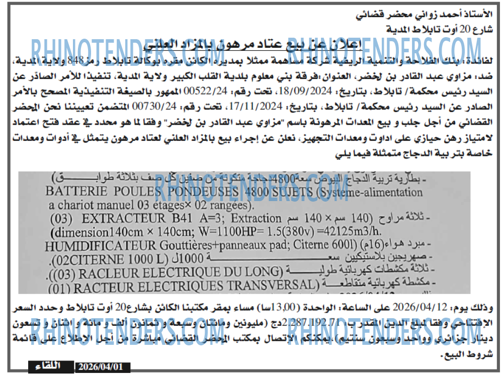 اللقاء
