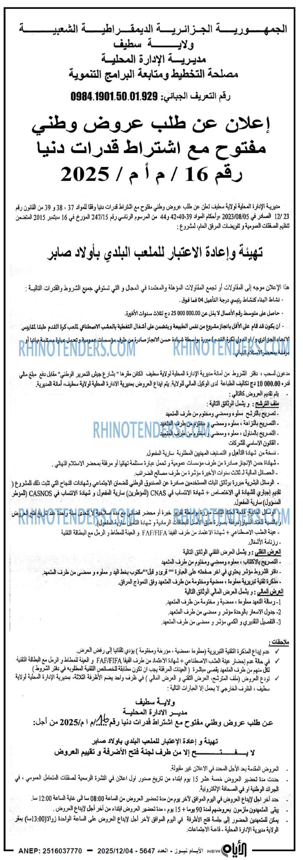 الايام