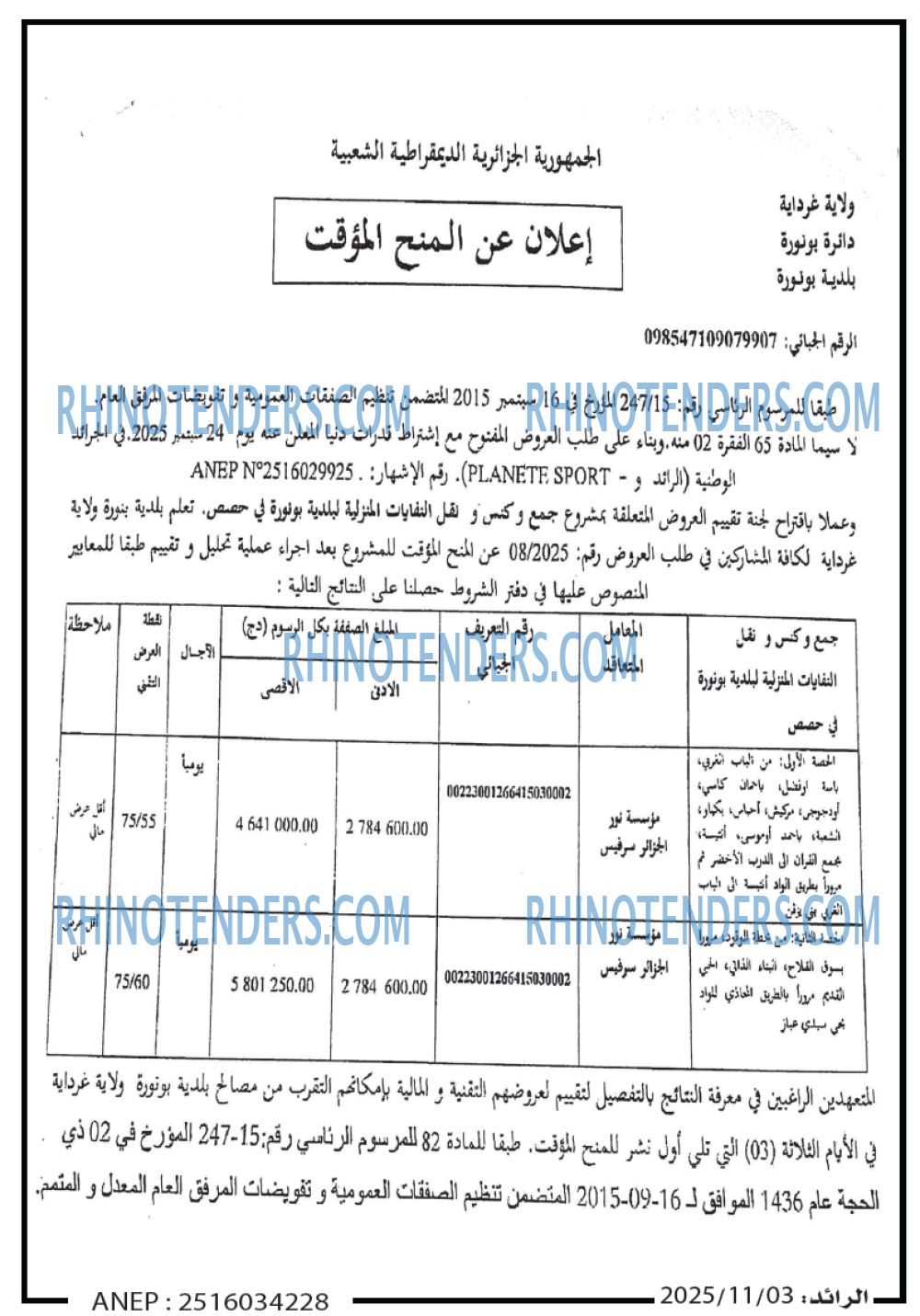 الرائد