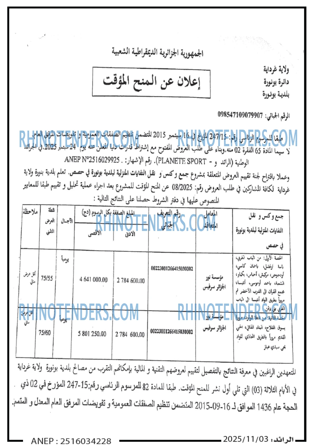 الرائد
