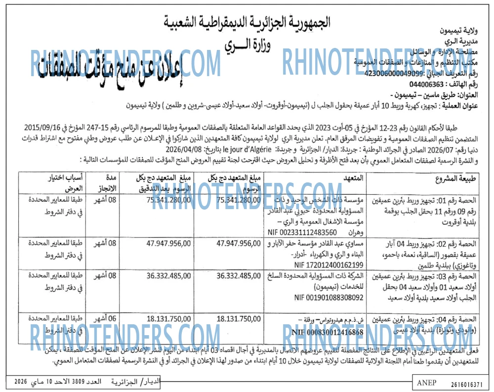 الديار