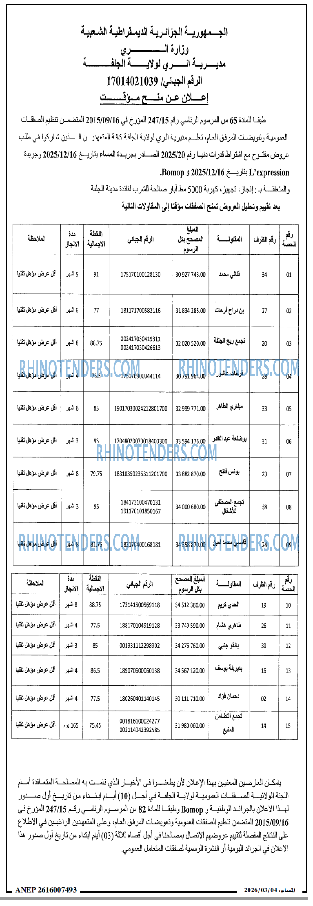 المساء