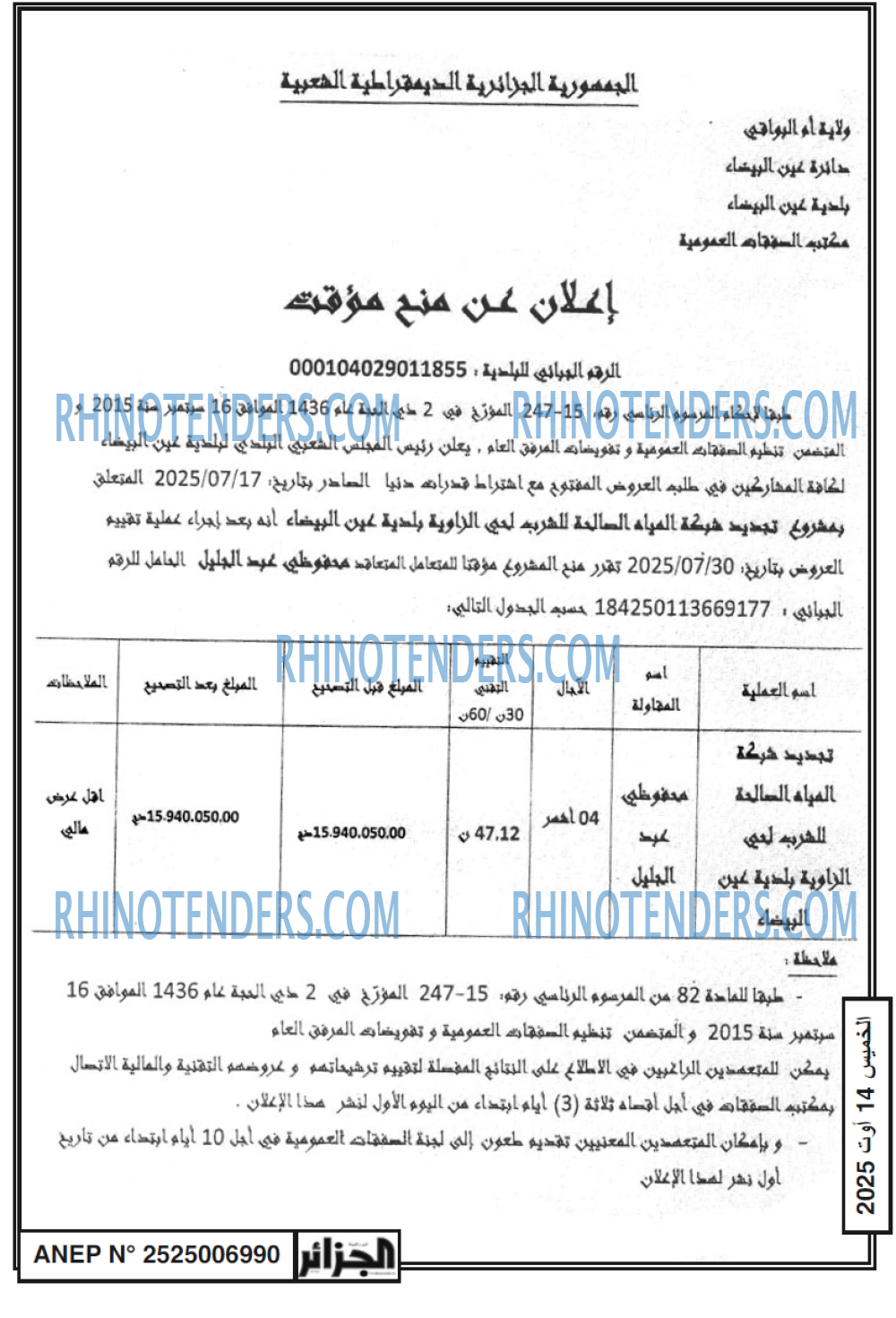 الجزائر