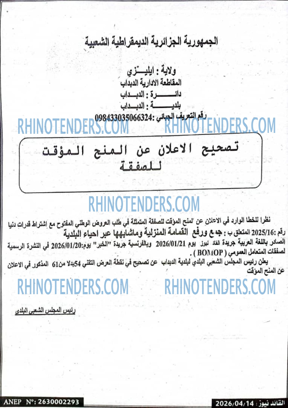 EL KHABAR