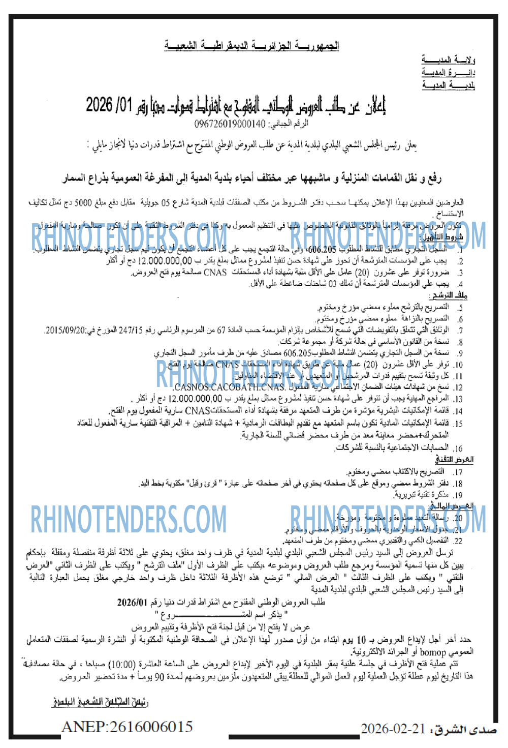 صدى الشرق