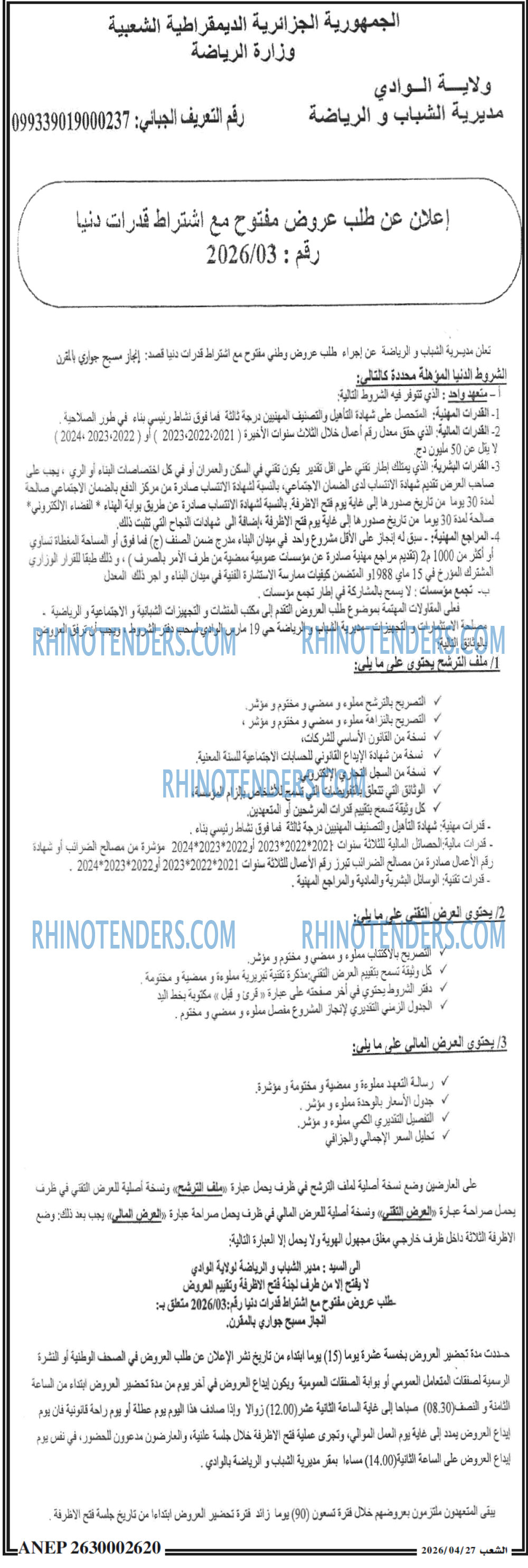الشعب