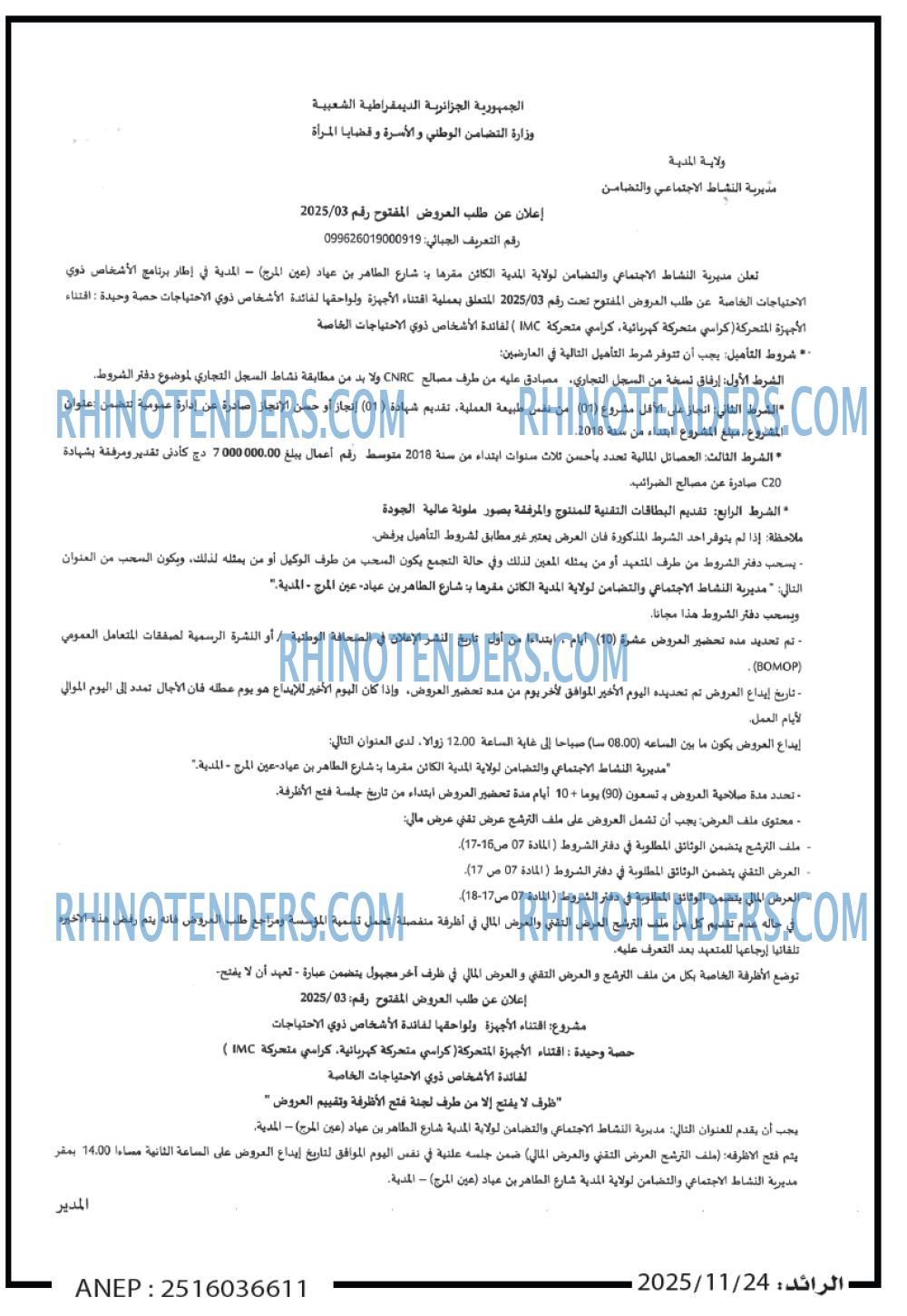 الرائد