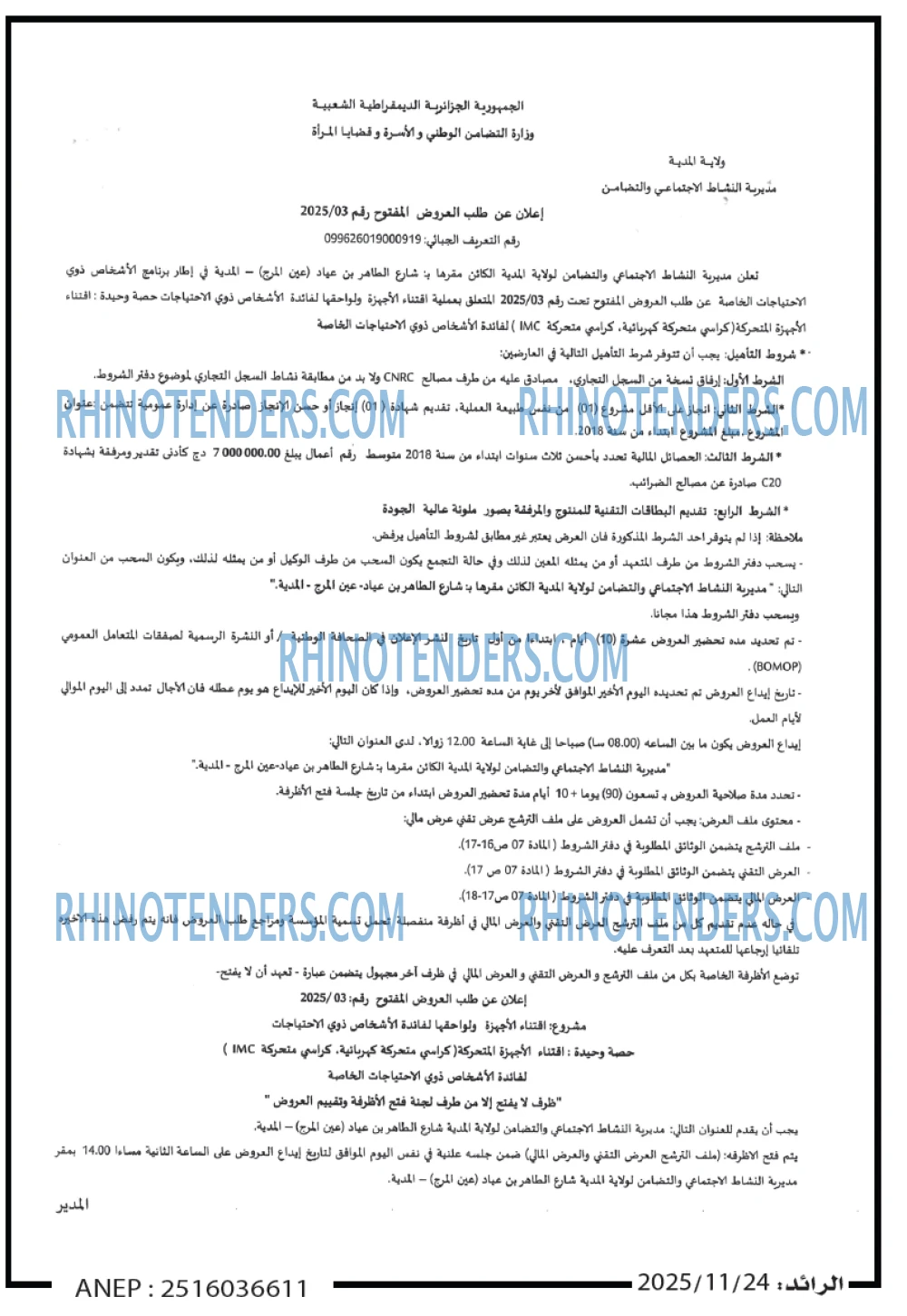 الرائد