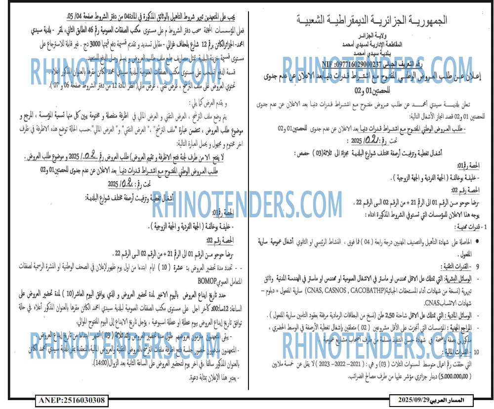 المسار العربي