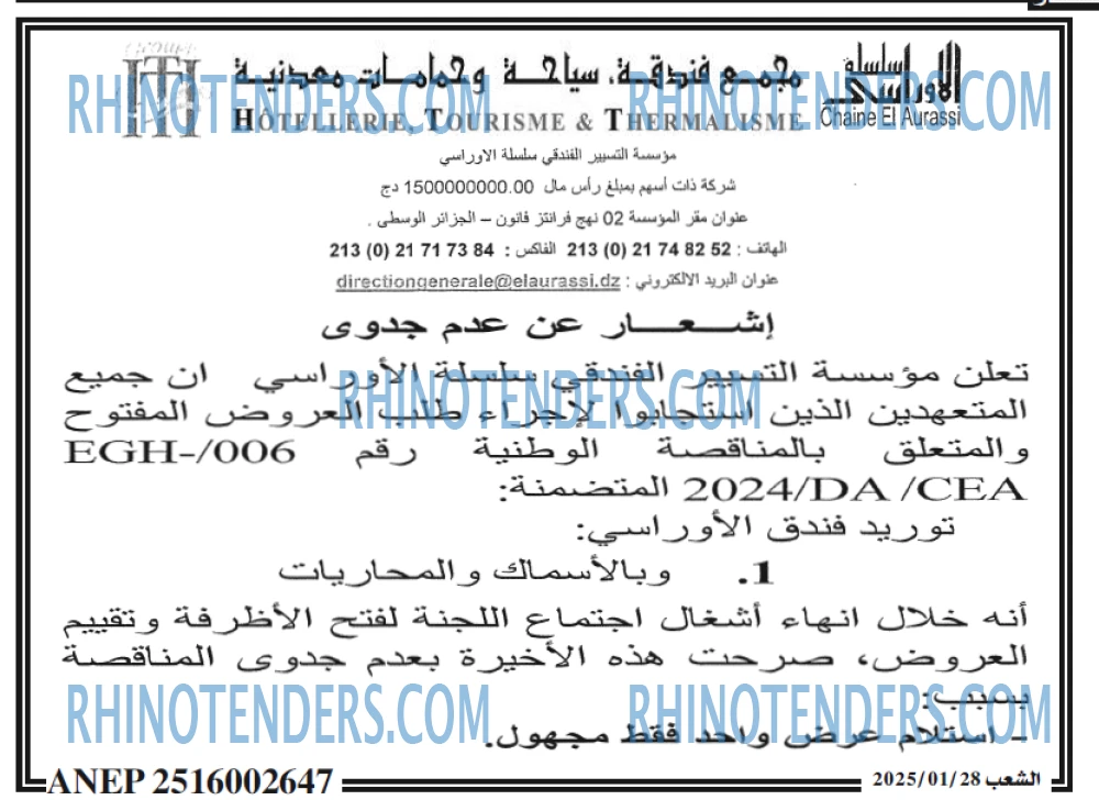 الجزائر