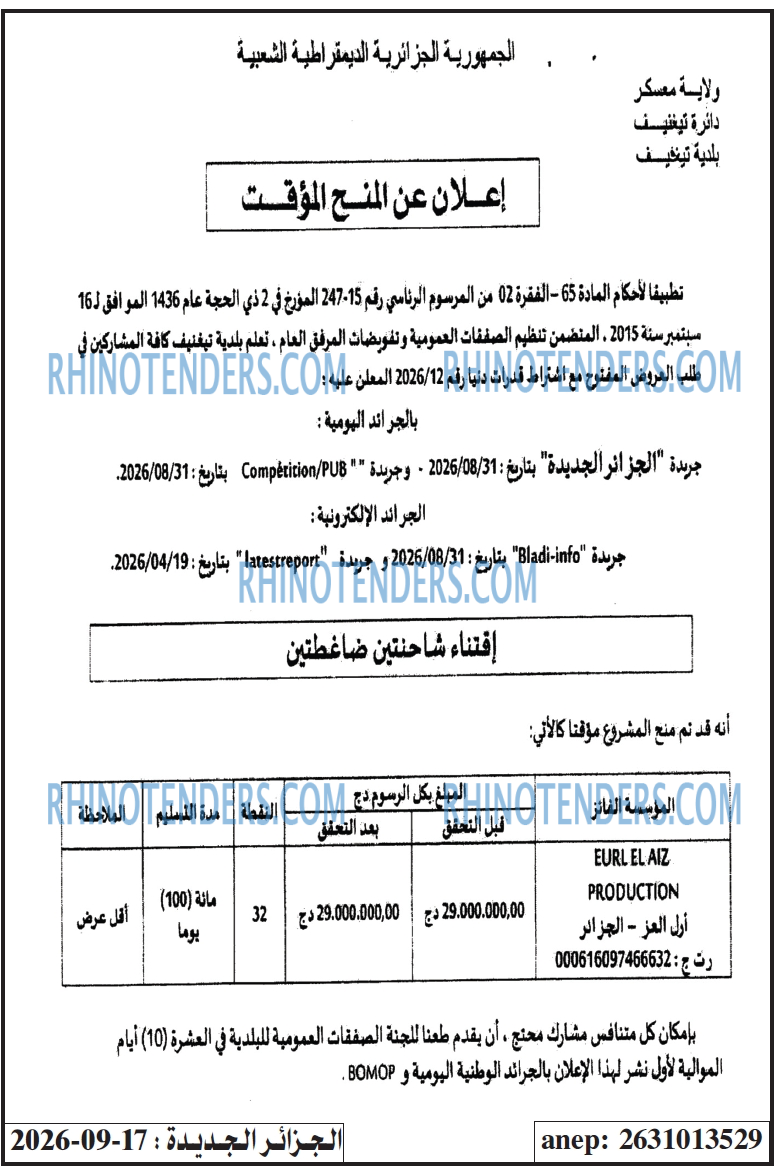 الجزائر الجديدة