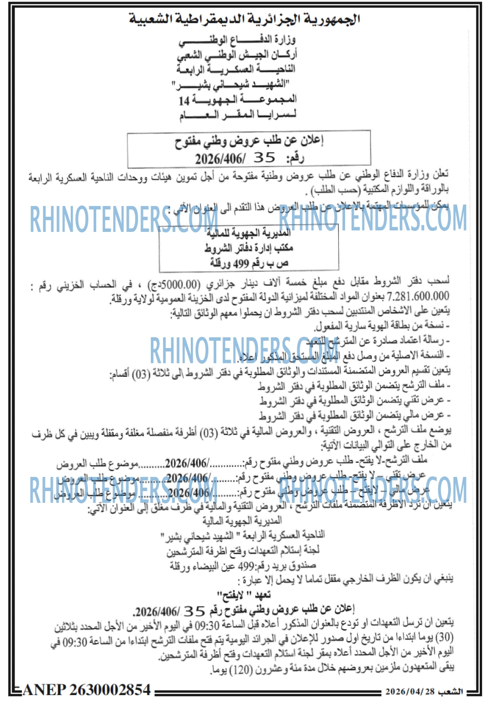 الشعب