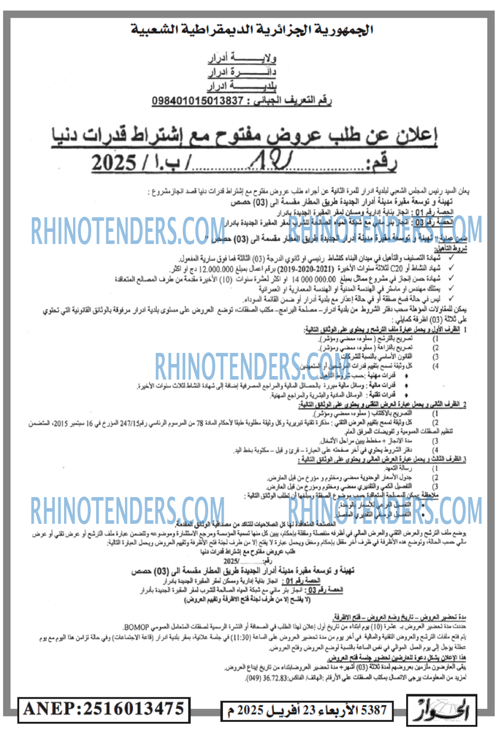 الحوار