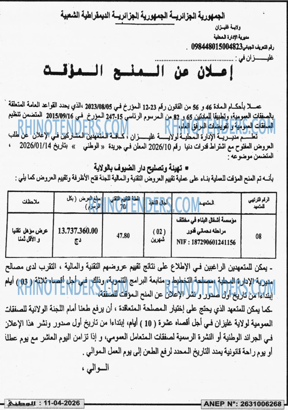 الوطني