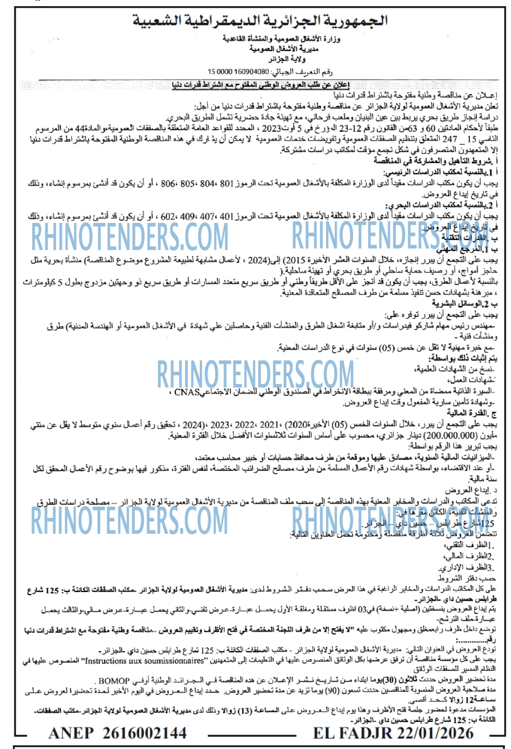 الفجر