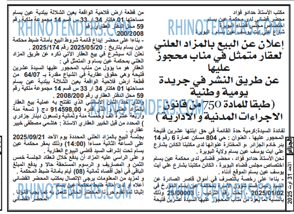 الجزائر
