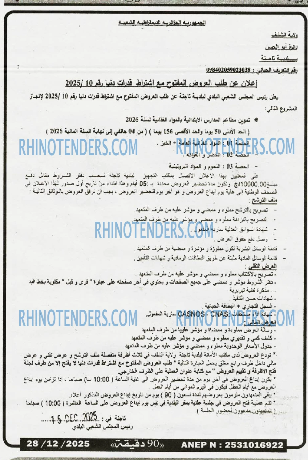 90 دقيقة