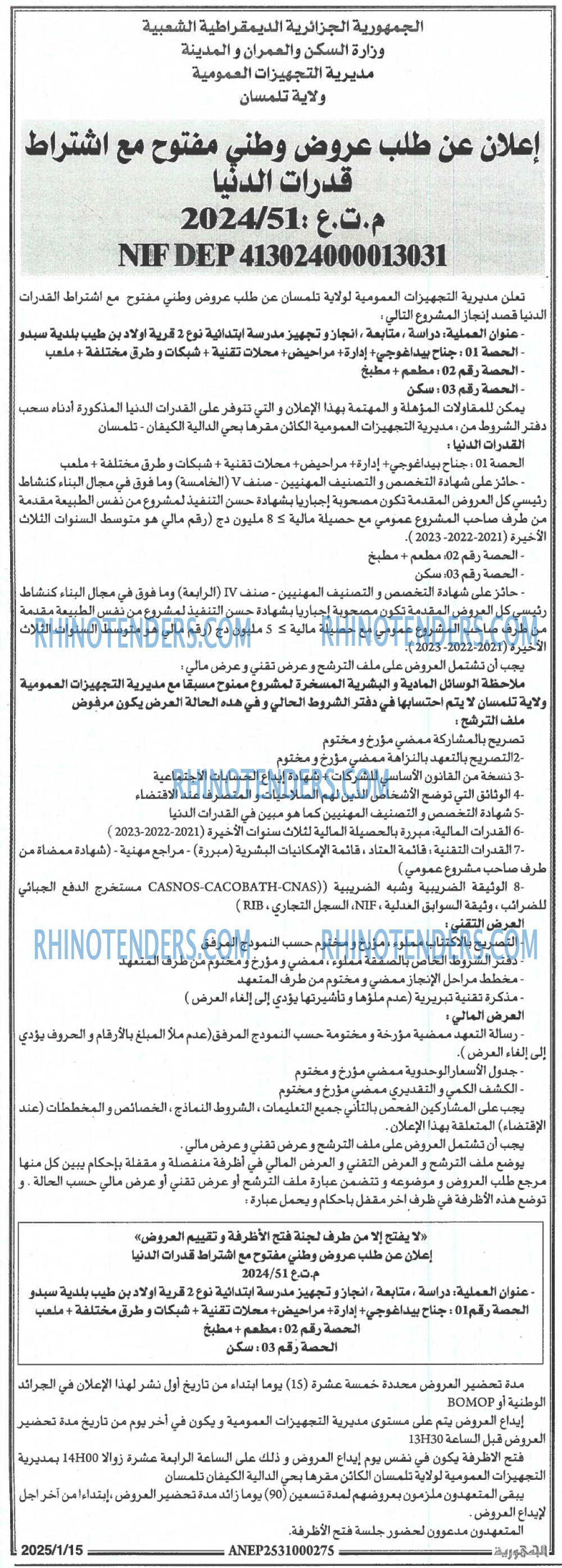 الجمهورية