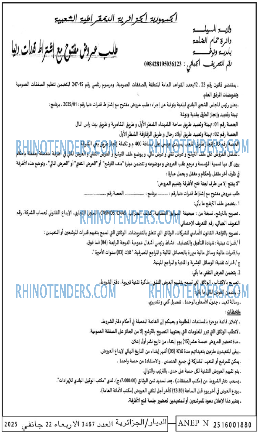 الديار