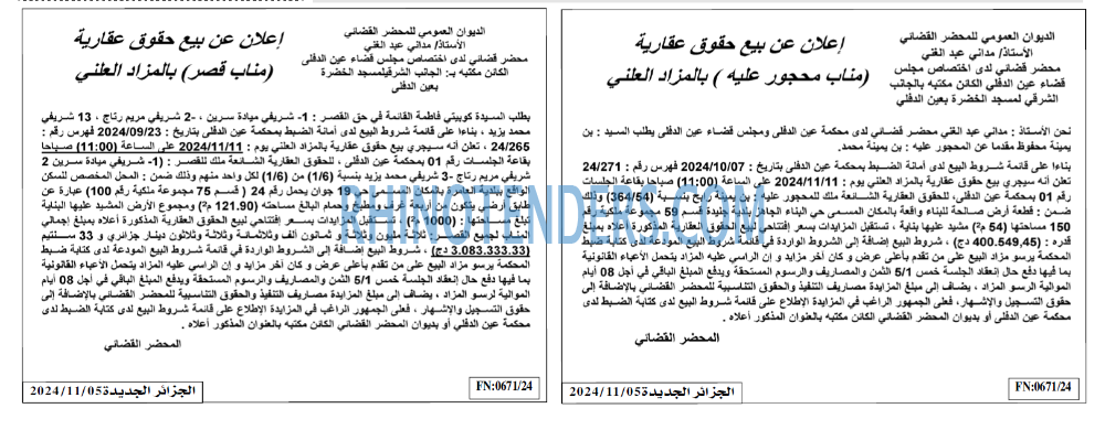 الجزائر الجديدة