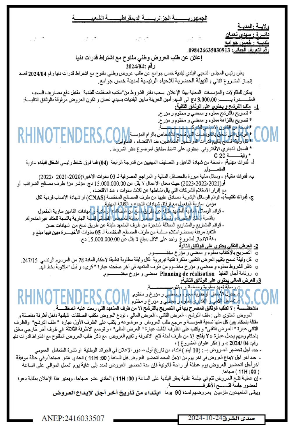 صدى الشرق