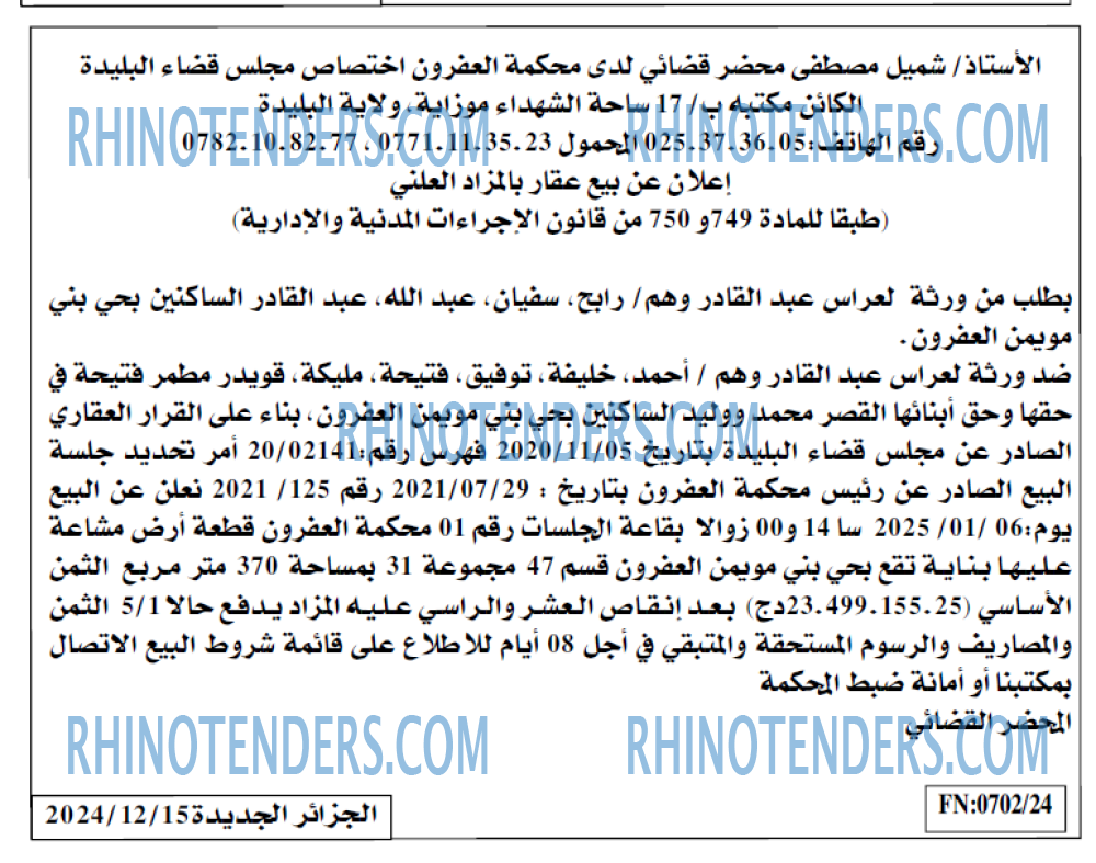 الجزائرية