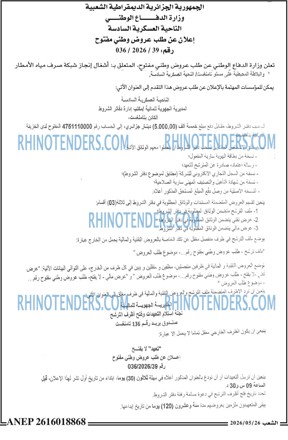 الشعب