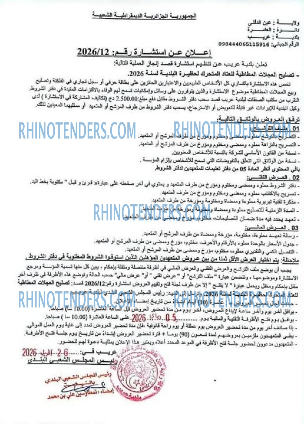 Rhinotenders
