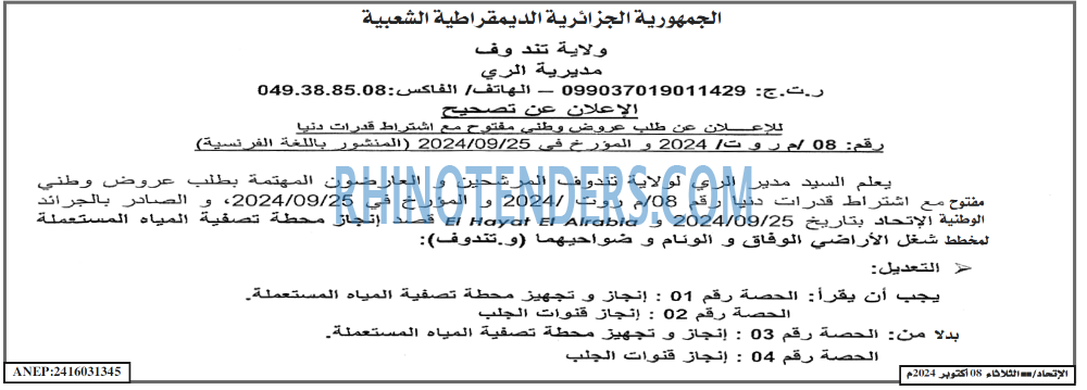 EL KHABAR