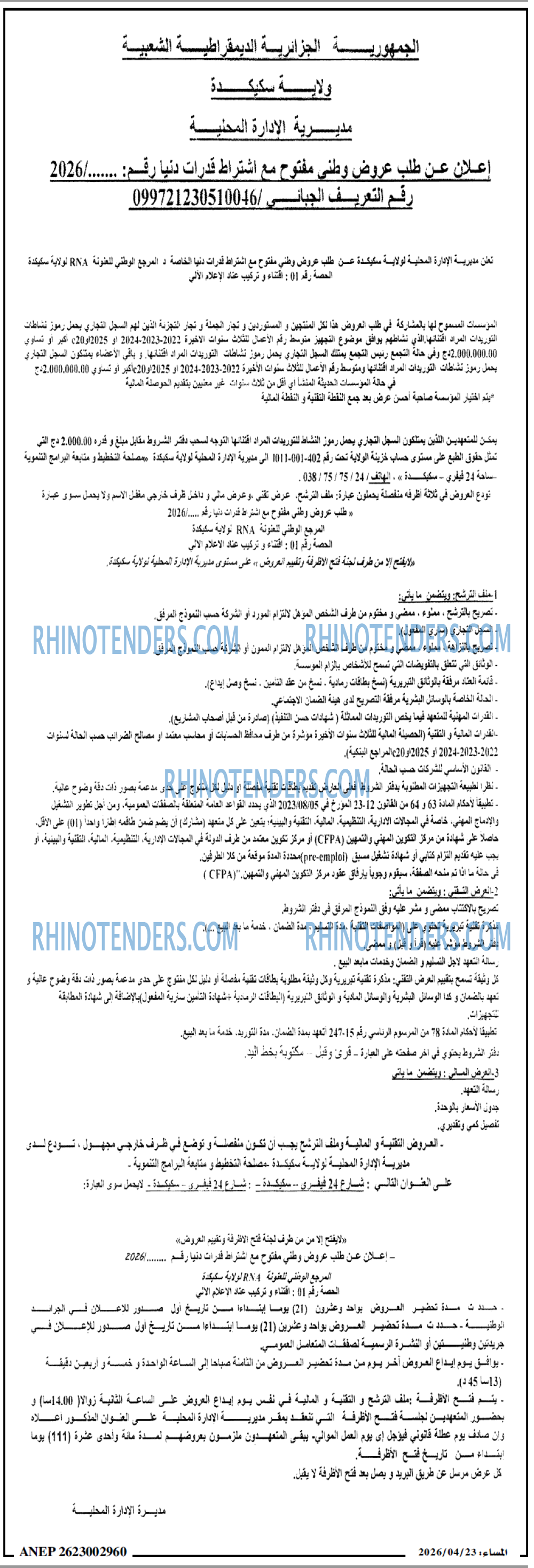 المساء