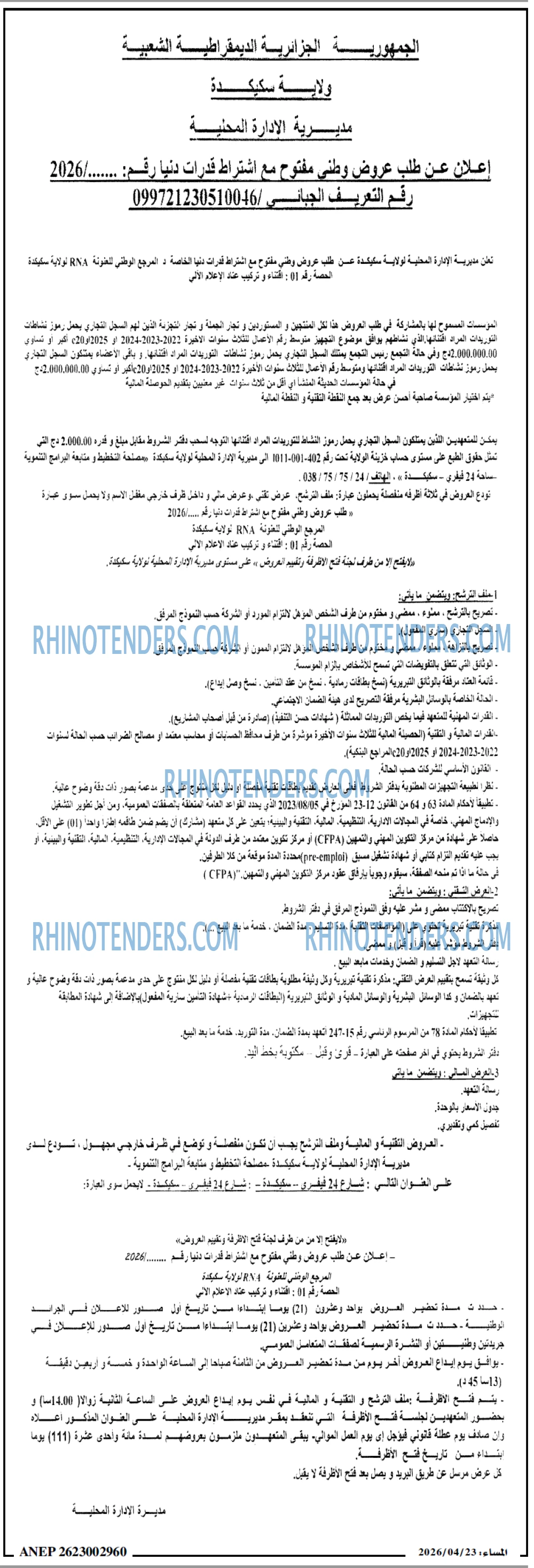 المساء