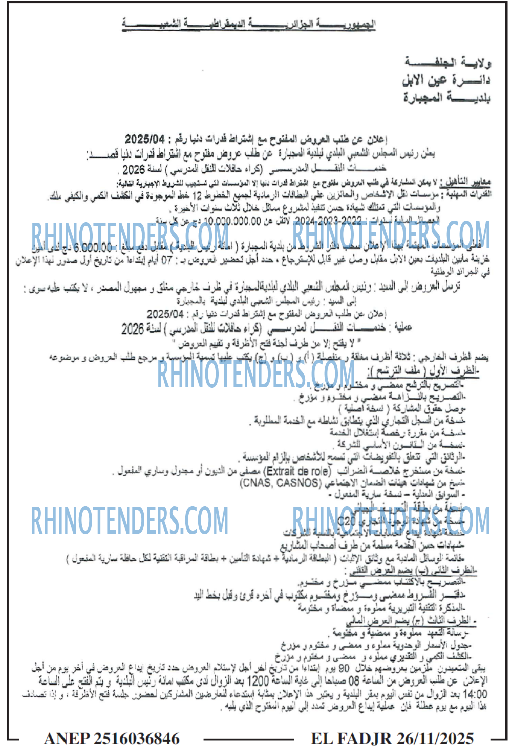 الفجر