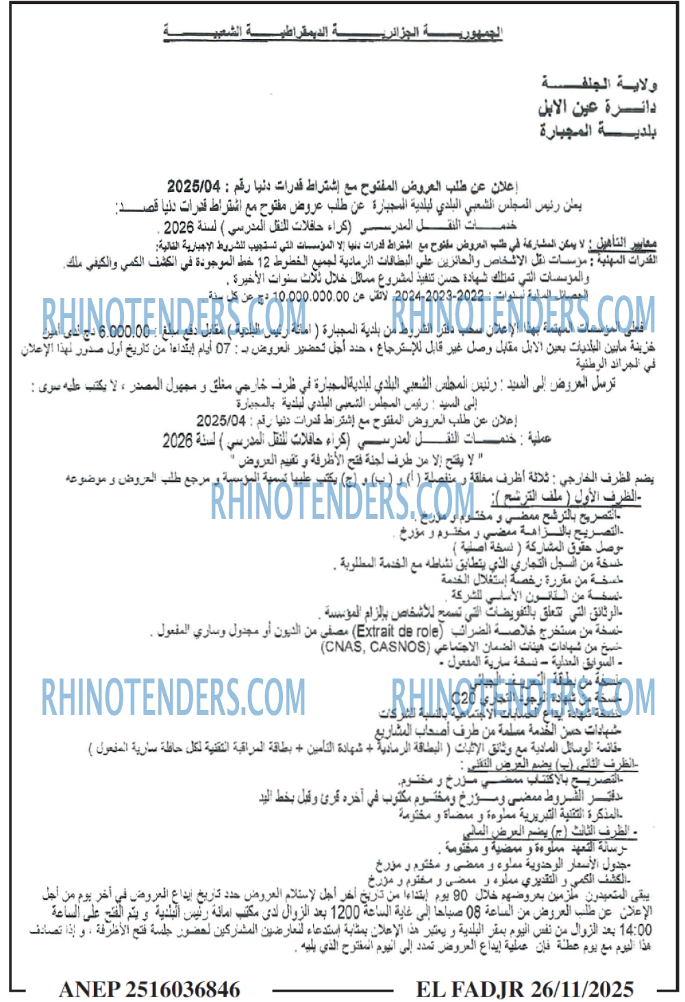 الفجر