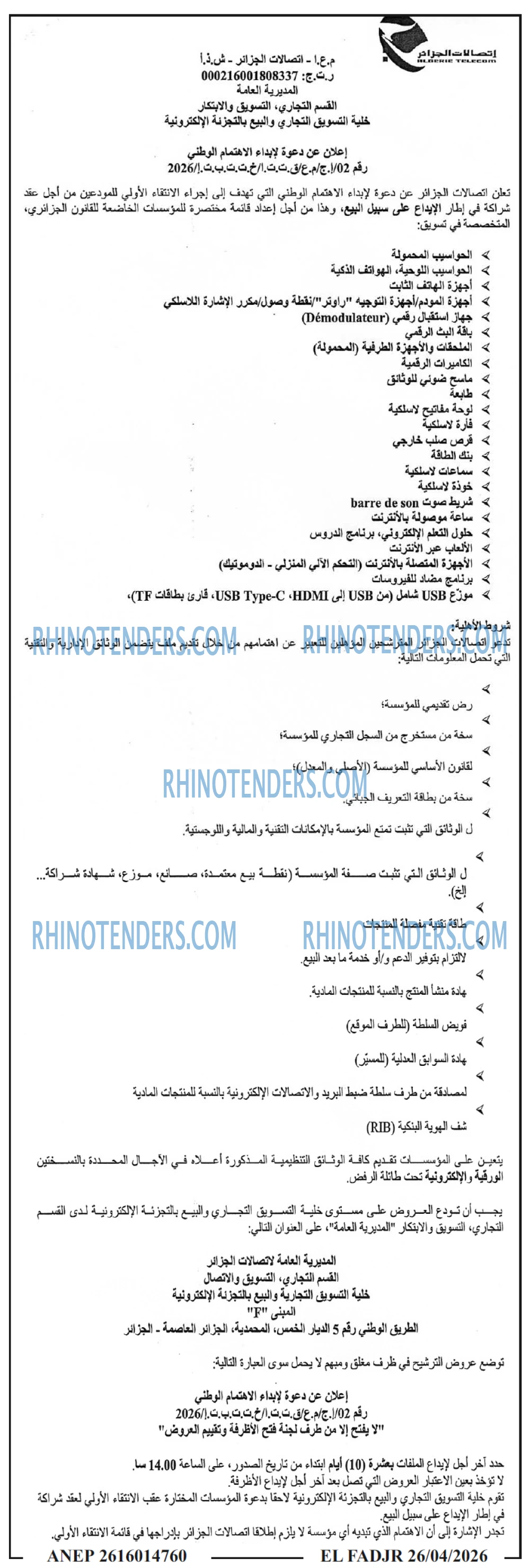 الفجر