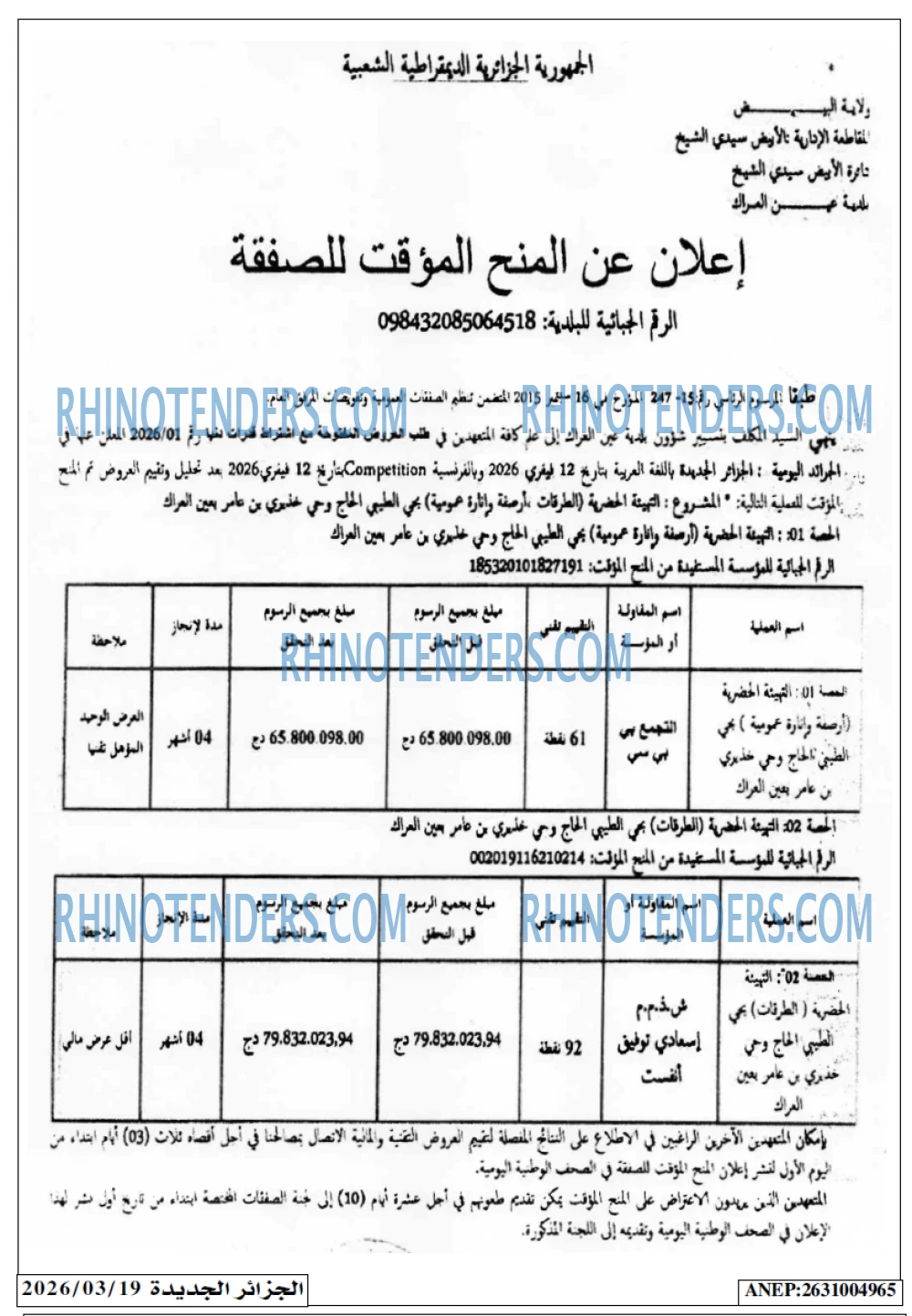 الجزائر الجديدة