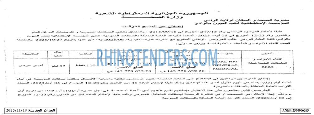 الجزائر الجديدة