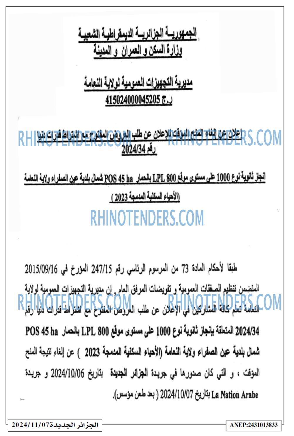الجزائر الجديدة
