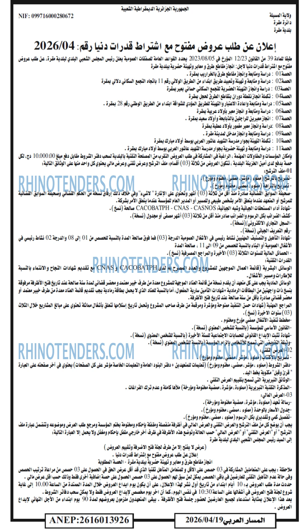 المسار العربي